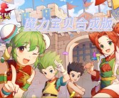 魔力宝贝回忆 合成版可以离线挂机吗