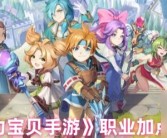 魔力宝贝游戏攻略大揭秘：成为训练家的必备指南！