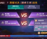《魔力宝贝》跨服公会战赛过出炉