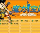 精灵之战：在魔力宝贝世界中展开激烈的战斗