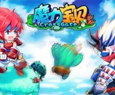 魔力宝贝：释放心中的魔法力量的简单介绍