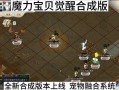 魔力宝贝觉醒合成版礼包码最新