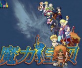 与魔力宝贝一起探险：解开魔法之谜