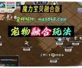 魔力宝贝手游攻略 变强