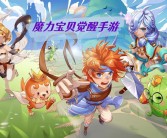 魔力宝贝手游变态版下载