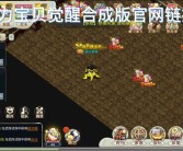 魔力宝贝觉醒玩什么职业