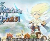 魔力宝贝回归贴吧