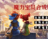 魔力宝贝觉醒h5版职业选择攻略