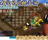 魔力宝贝格斗后期任务