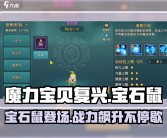 魔力宝贝家族系统玩法家族养成史