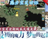 魔力宝贝手游单机版ios