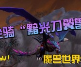 《全民魔力宝贝》坐骑怎么选坐骑选取攻略