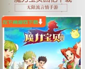 魔力宝贝6.0剧情完整版