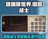 魔力宝贝1万3点战士怎么加点