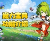 魔力宝贝战术大揭秘：策略胜利的关键