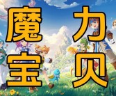 魔力宝贝手游单机版攻略