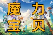魔力宝贝手游单机版攻略