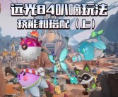 培养技能境界：提升宠物实力