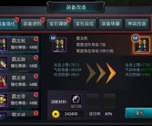 装备改造技巧：装备模拟器助你提升装备品质！