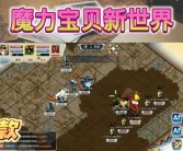 魔力宝贝剧情解析：揭秘宝贝世界的神秘故事！