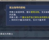 魔力宝贝觉醒职业选择推荐