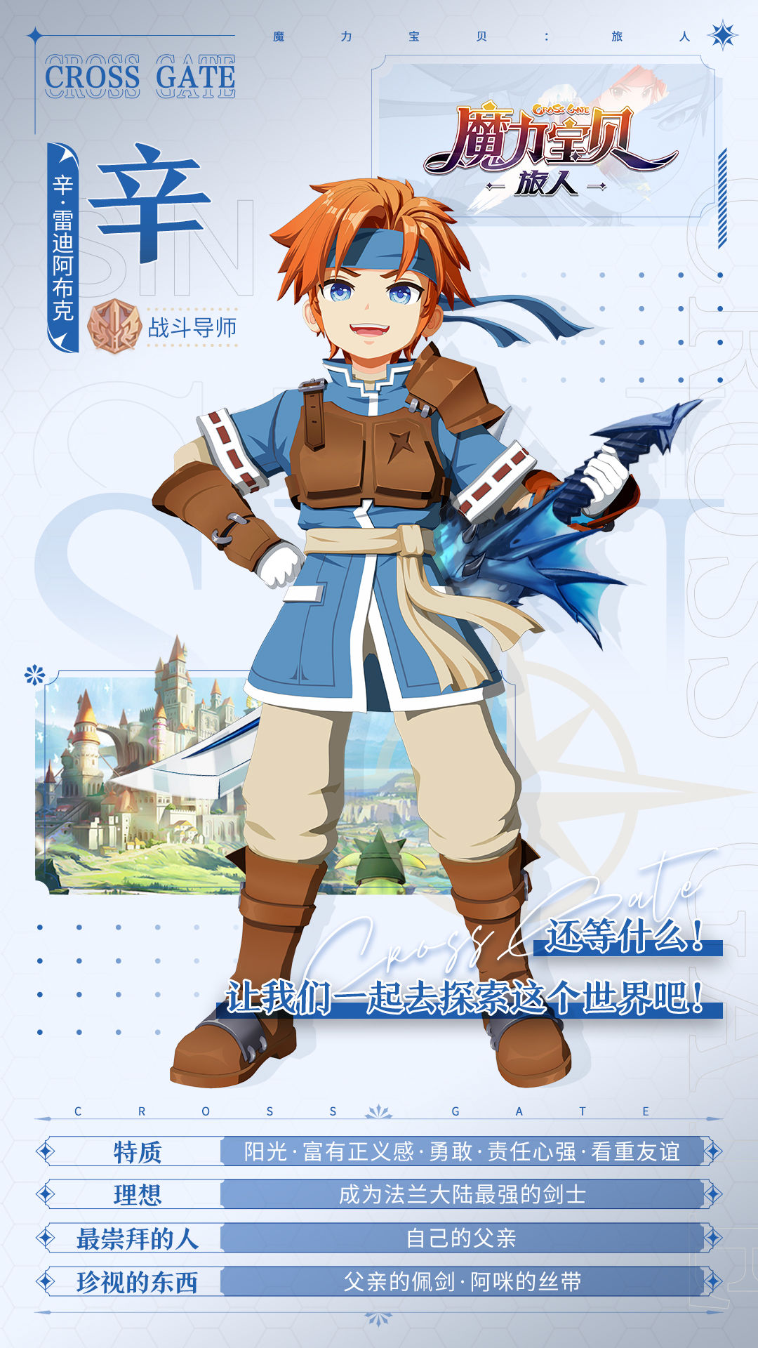 美术揭秘：探索魔力宝贝角色设计的奥秘