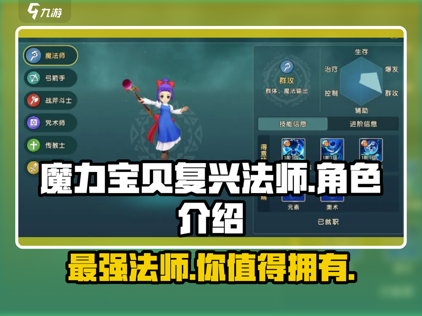 魔力宝贝法师武器再生点什么属性好 魔力宝贝法师武器再生点什么属性好