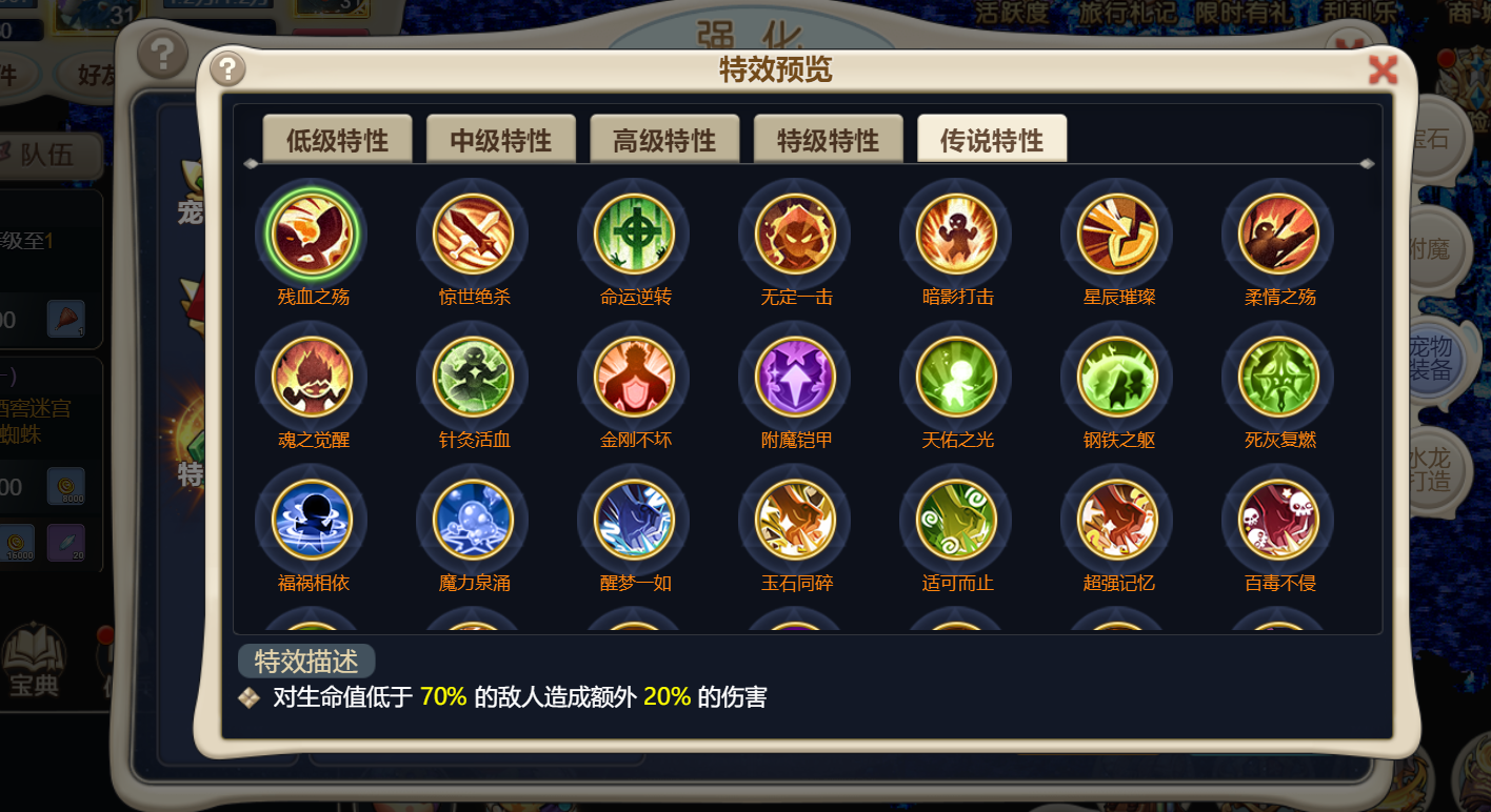 魔力宝贝回忆合成版加点攻略图 魔力宝贝回忆合成版加点攻略图