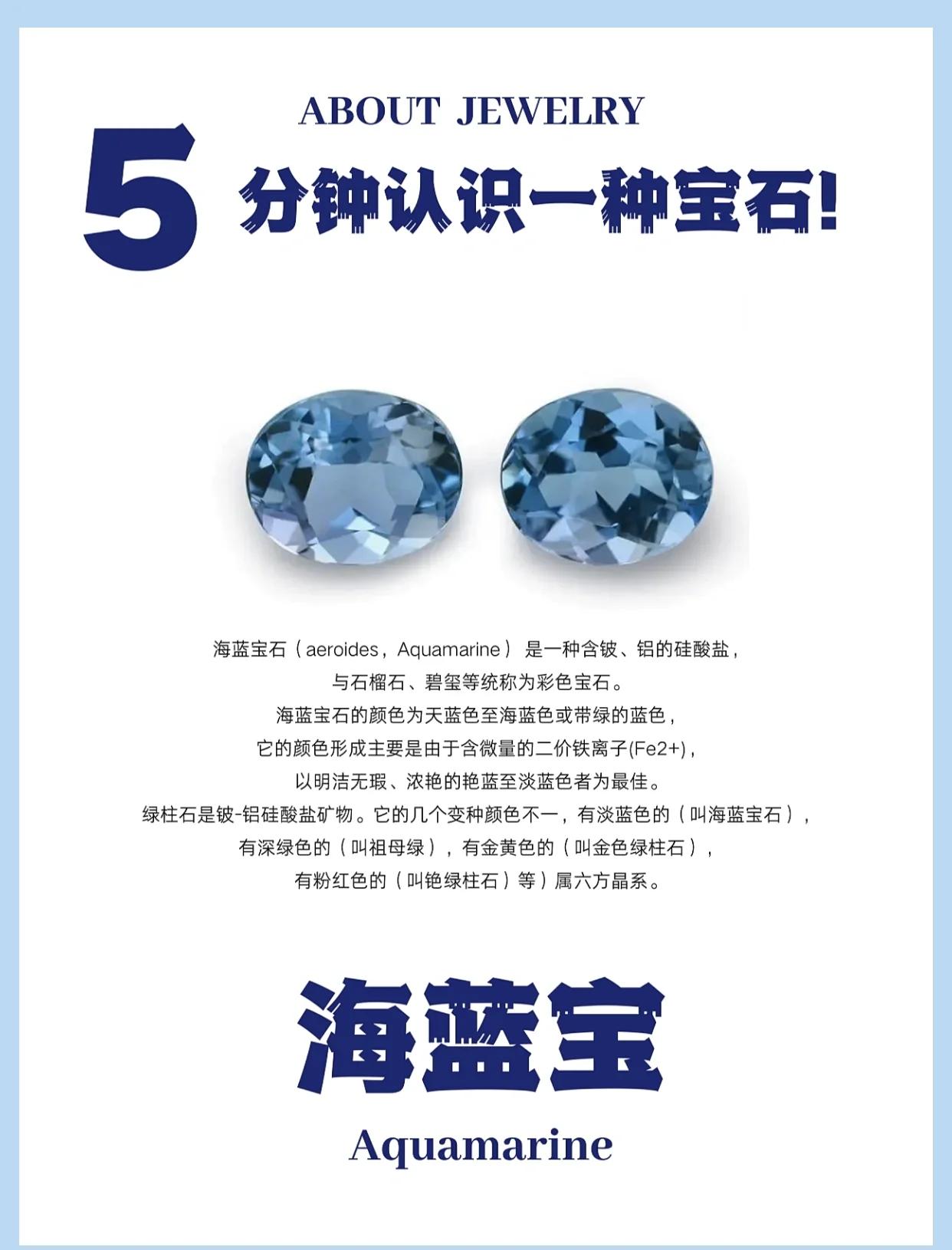 魔力宝贝海蓝宝石属性宝石大全