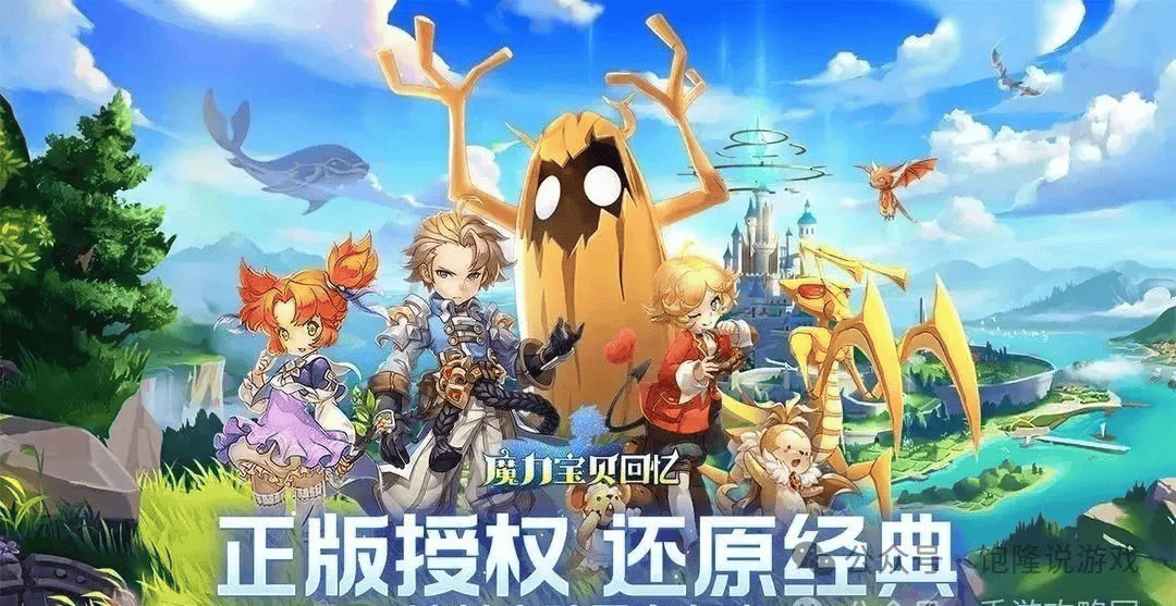 魔力宝贝版新手攻略全面解析