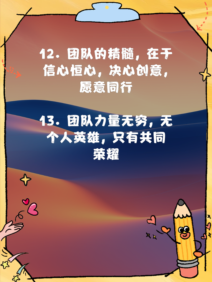 团队共赢合作：书写传奇辉煌篇章