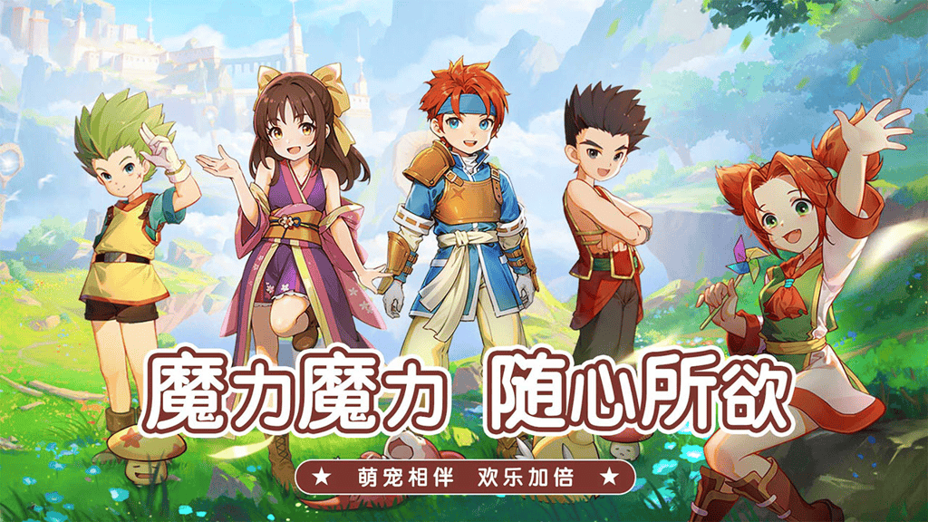 全新版本盛世降临:魔力宝贝私服为你带来全新冒险体验 全新版本盛世降临:魔力宝贝私服为你带来全新冒险体验