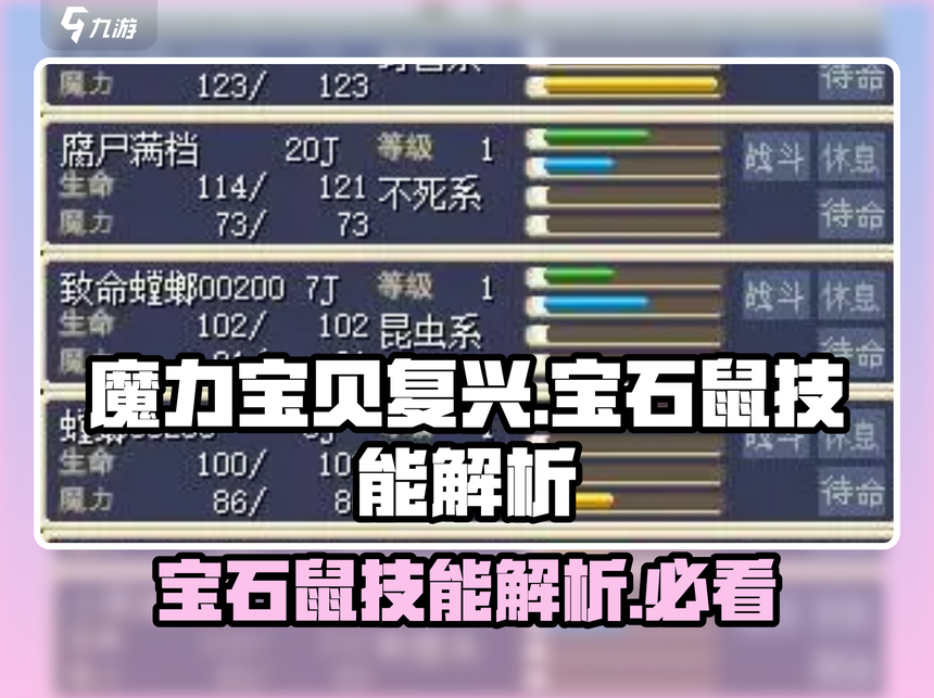 魔力宝贝宝石介绍宝石属性攻略解析