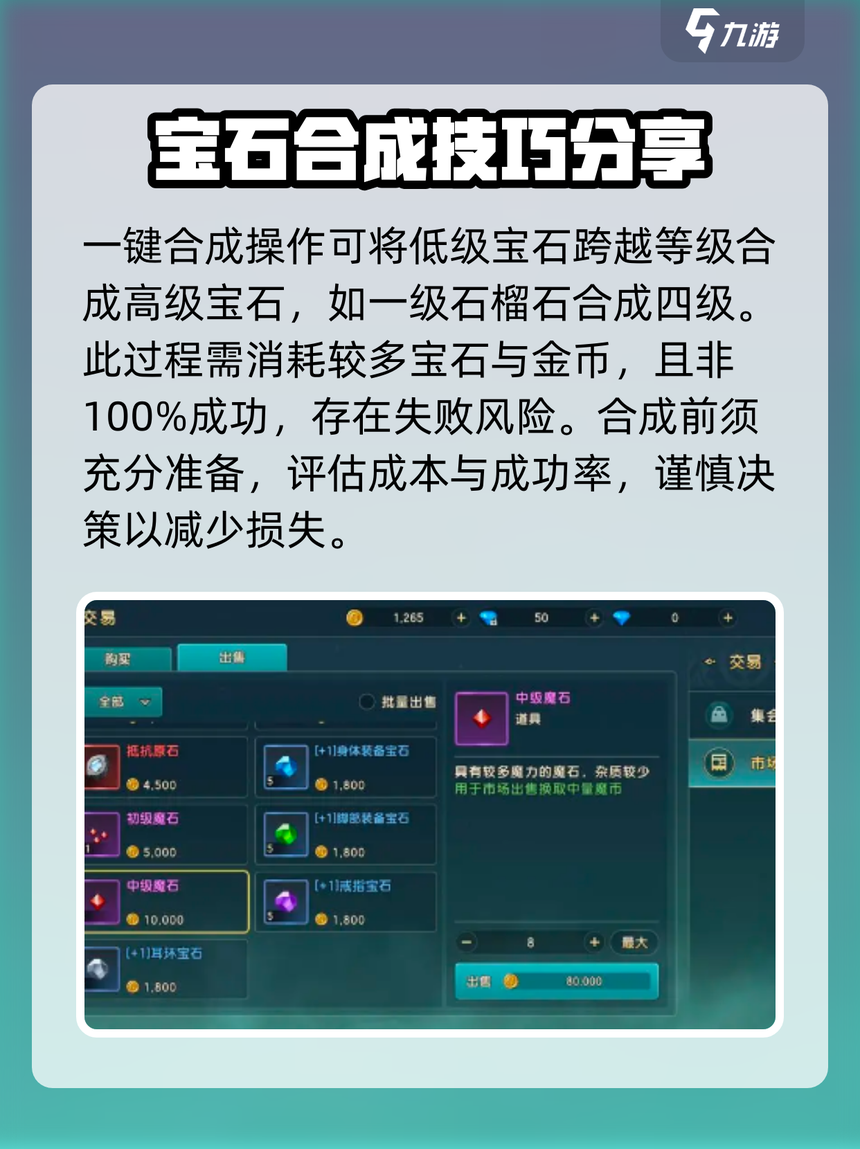 魔力宝贝宝石介绍宝石属性攻略解析