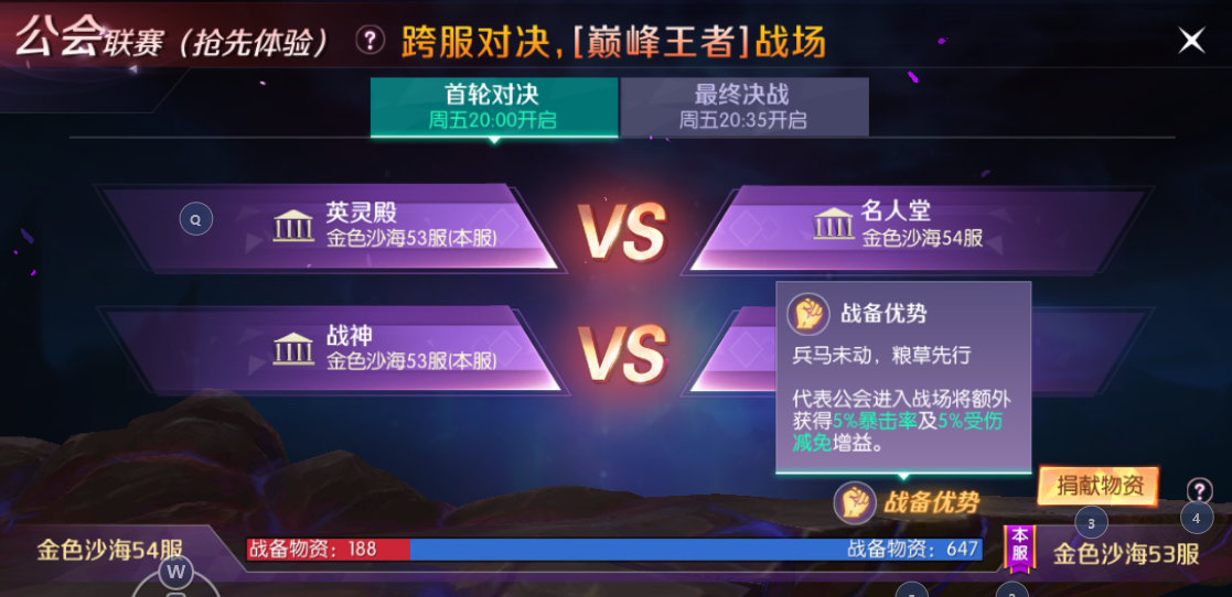 《魔力宝贝》跨服公会战赛过出炉