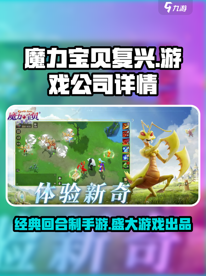 魔力宝贝：神秘宝贝图鉴首次曝光