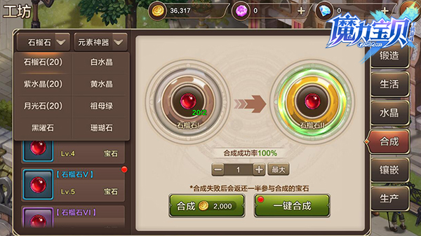 魔力宝贝魔法师宝石推荐宝石攻略 魔力宝贝魔法师宝石推荐宝石攻略