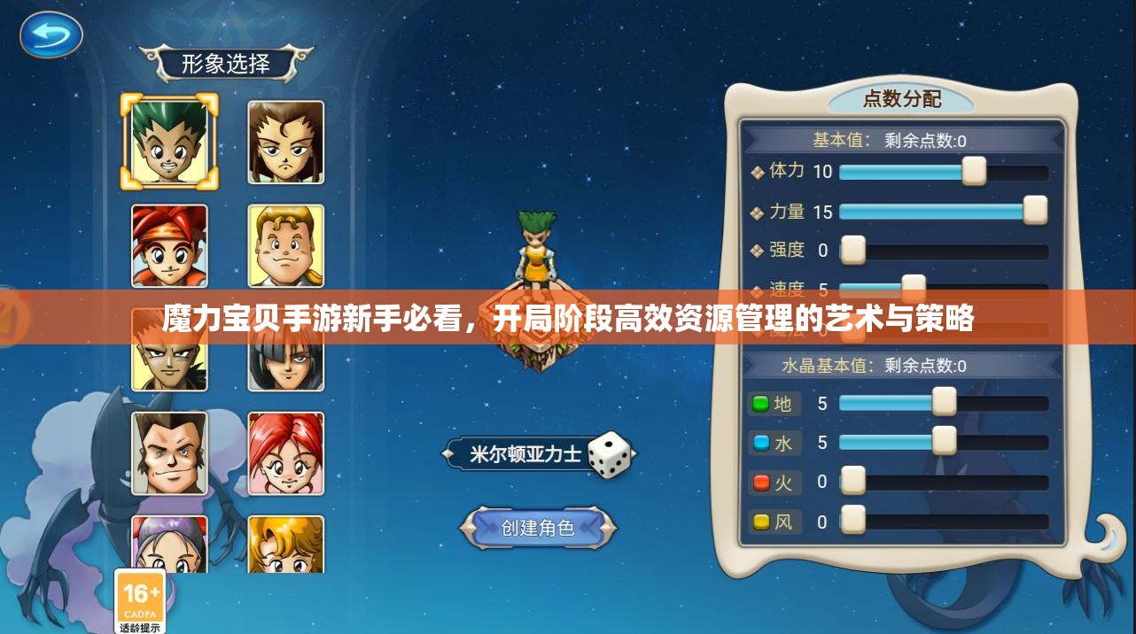 策略养成:发展你的魔力宝贝技能和策略 策略养成:发展你的魔力宝贝技能和策略