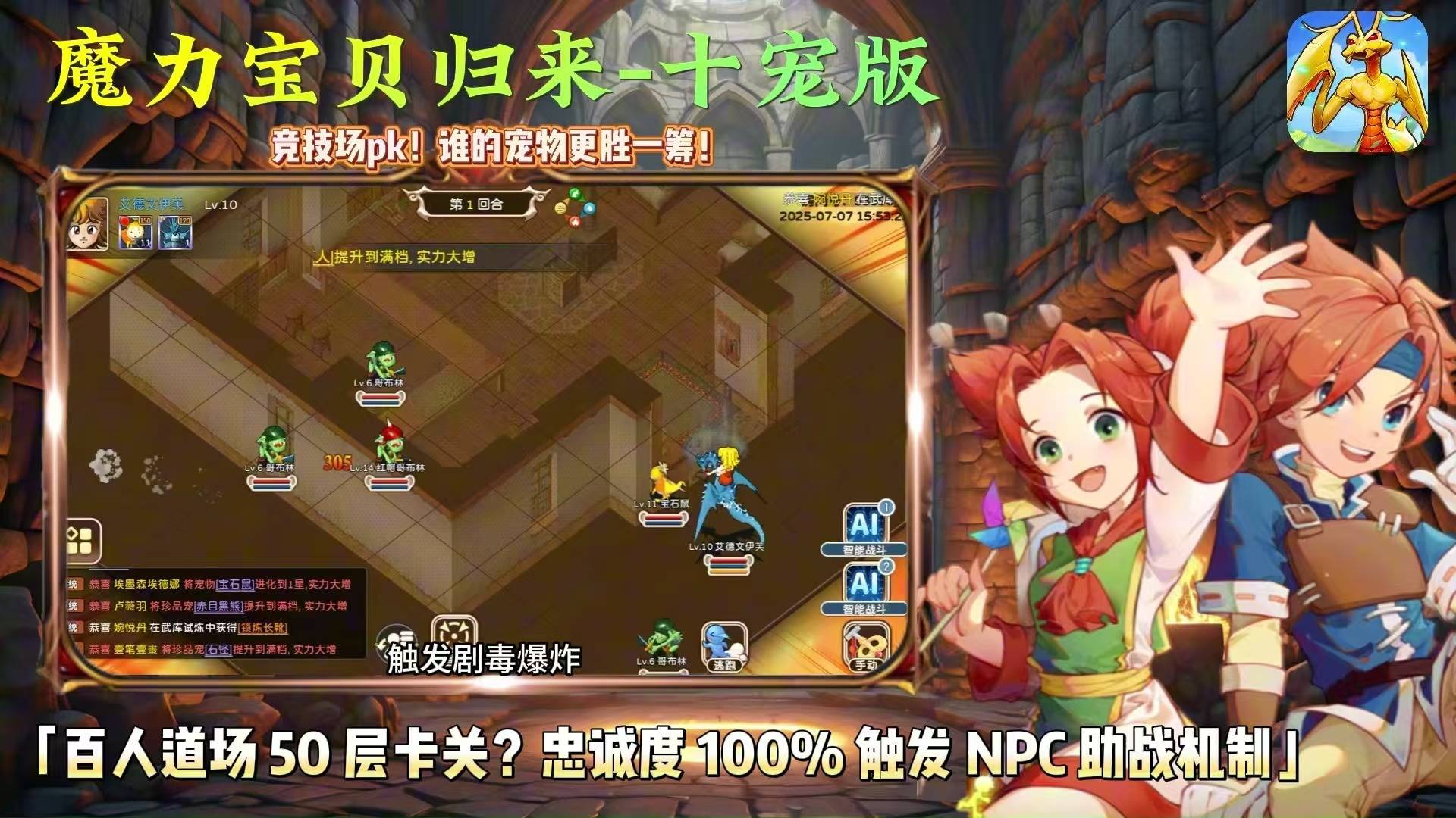 魔力宝贝王国：成为魔力宝贝的统治者