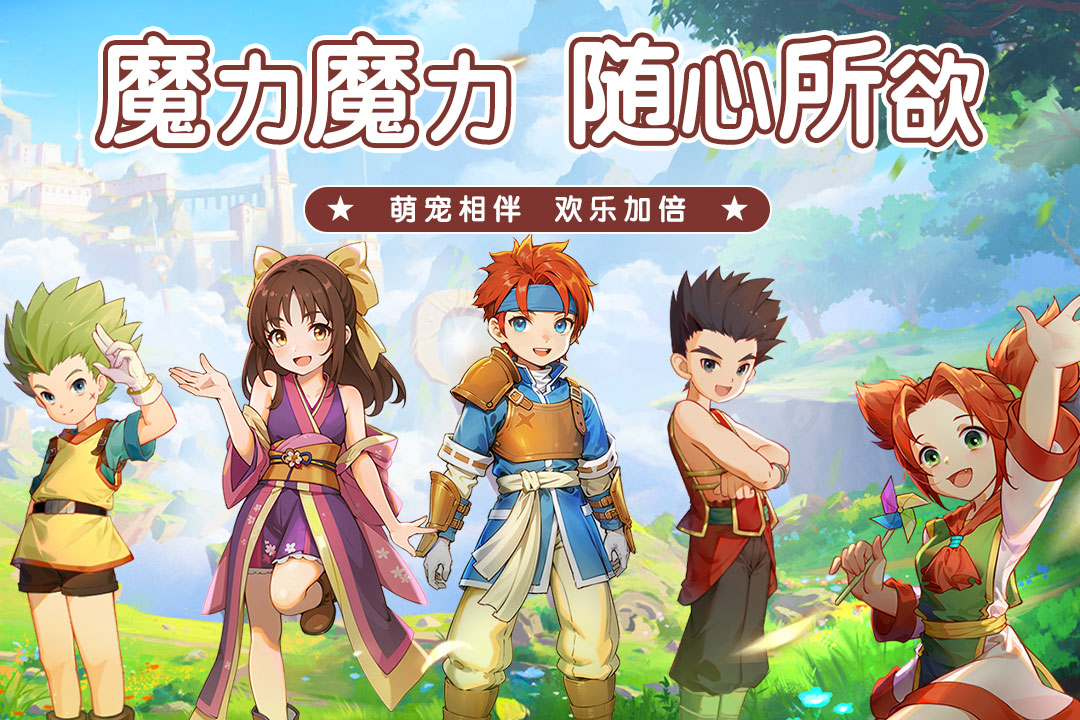 魔力宝贝宠物模拟器新版发布！全新体验等你来探索！