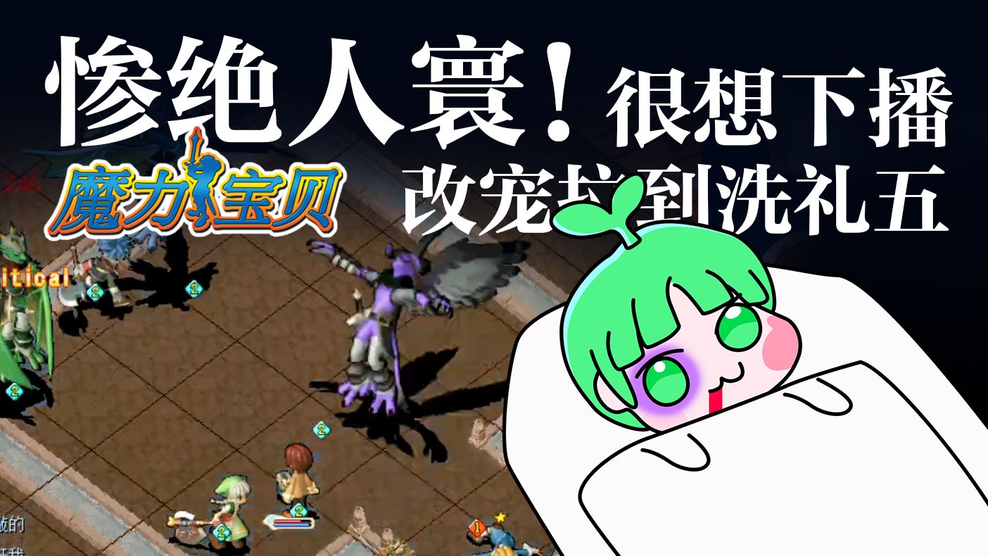 魔力宝贝怀旧服法师跨服卡怪