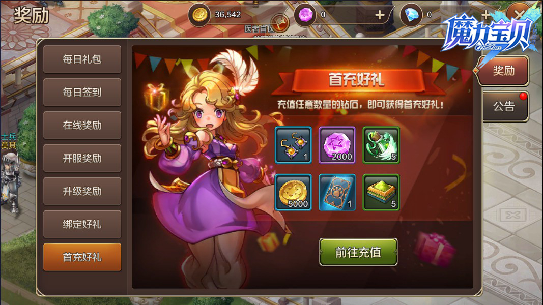 《魔力宝贝》狂赞主播赢抽奖活动