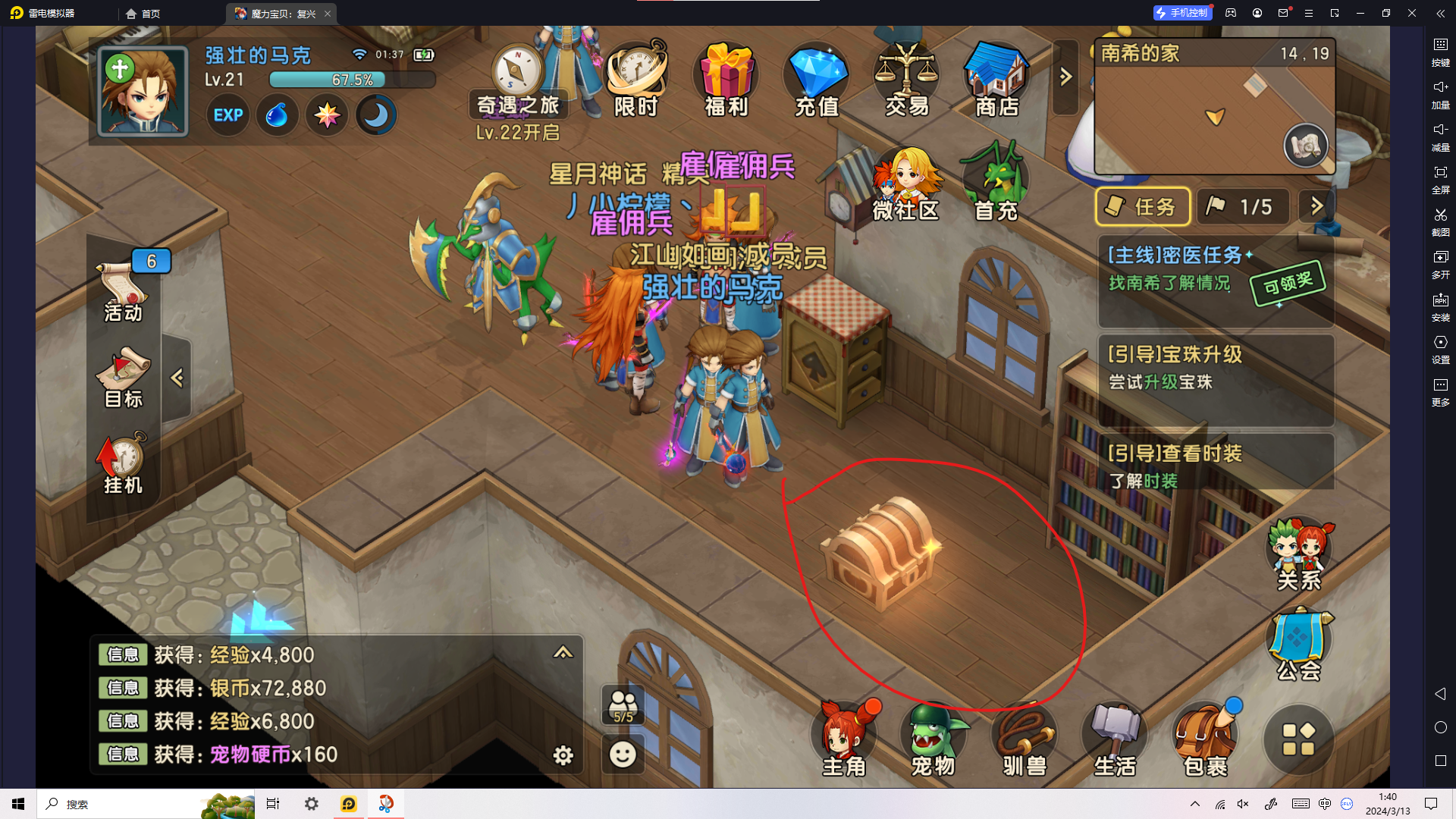 加入公会，与伙伴一起征战《魔力宝贝》世界！