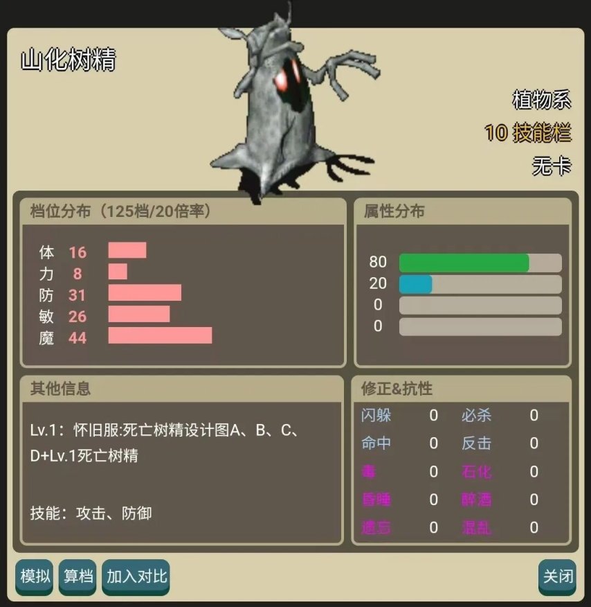 魔力宝贝宠物属性宠物培养方式解析