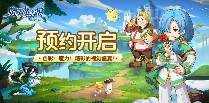 魔力宝贝全球巡回赛:精彩战局纷呈 魔力宝贝全球巡回赛:精彩战局纷呈