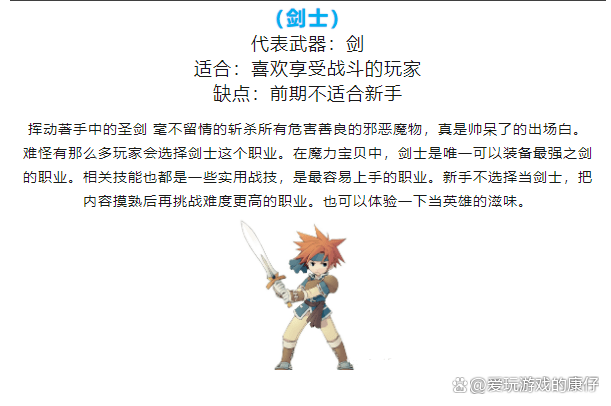 魔力宝贝剑士PVP技巧新手玩家必看攻略