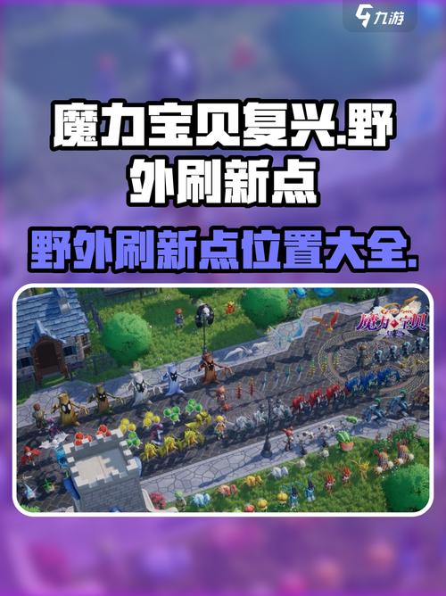 挑战极限:魔力宝贝中的最难副本和任务攻略