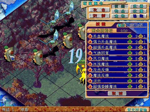 《魔力宝贝》A级纹章出处汇总