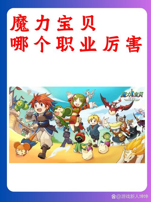 探索魔力宝贝世界:打造属于你的冒险之旅