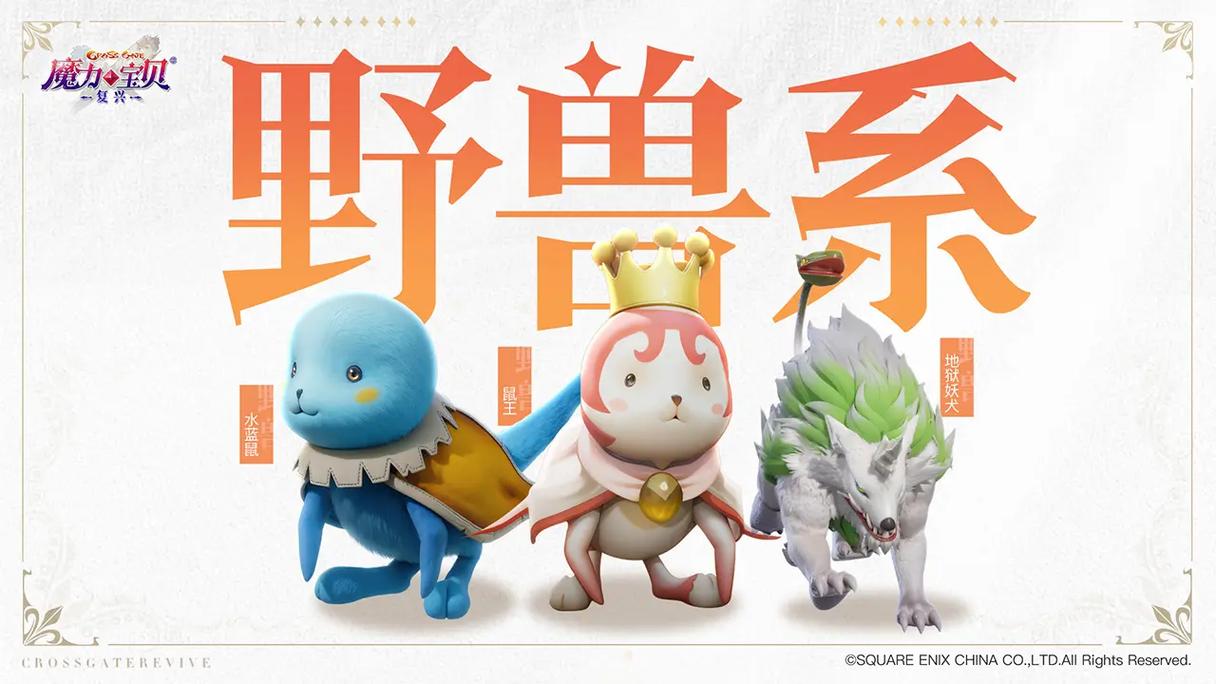 魔力宝贝:复兴大电影震撼来袭!